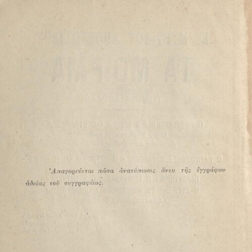 18 x 13 cm; 154 p. + 2 s.p., the name of C. P. Cavafy marked with blue pencil and motto on the front cover, p. [1]: [α’] t